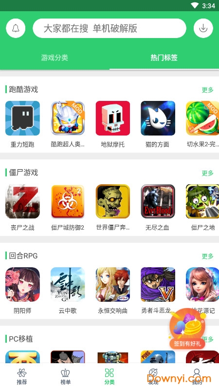 手机百分网 游戏截图